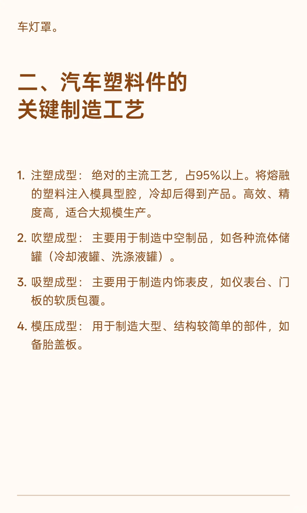 汽车塑料件