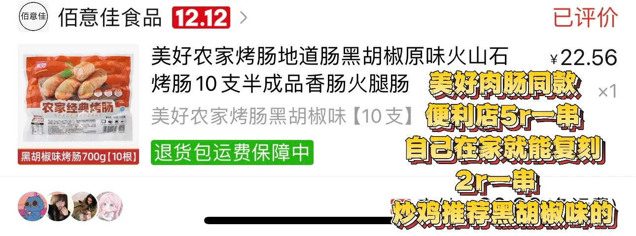 穷鬼版拼夕夕半成品分享