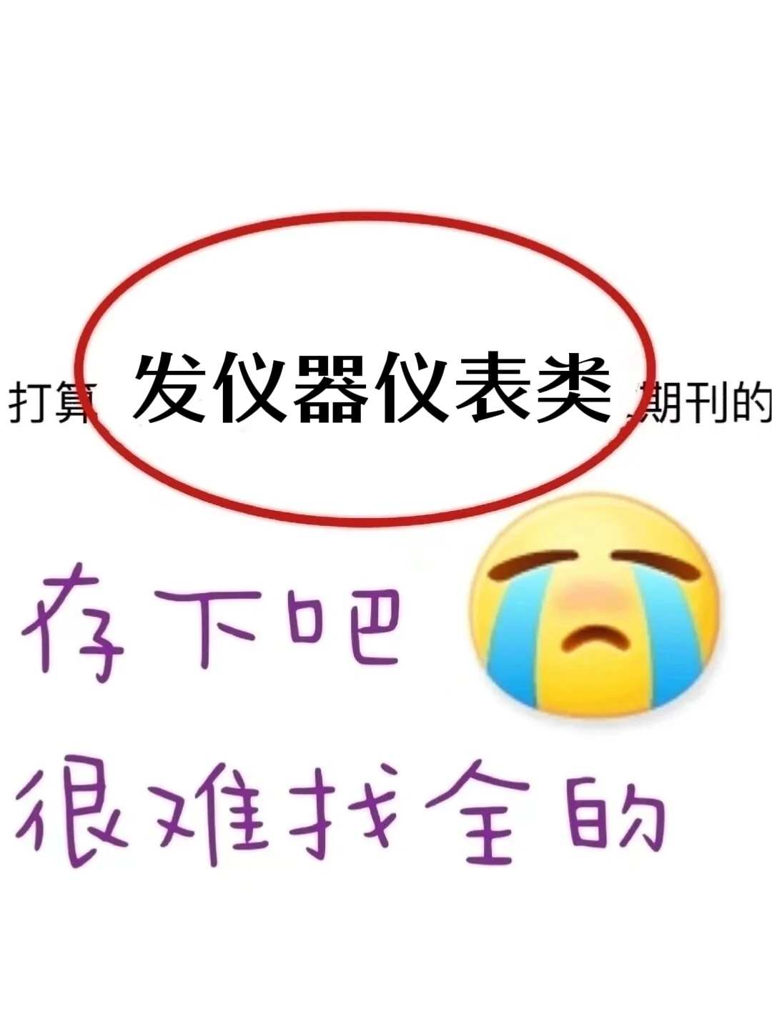 ?我愿称之为【仪器仪表】发文天花板?