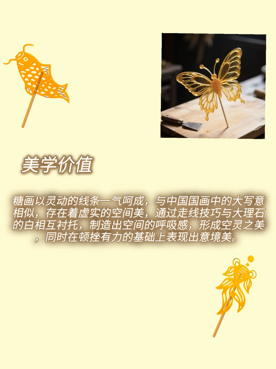 非遗美食—《糖画》