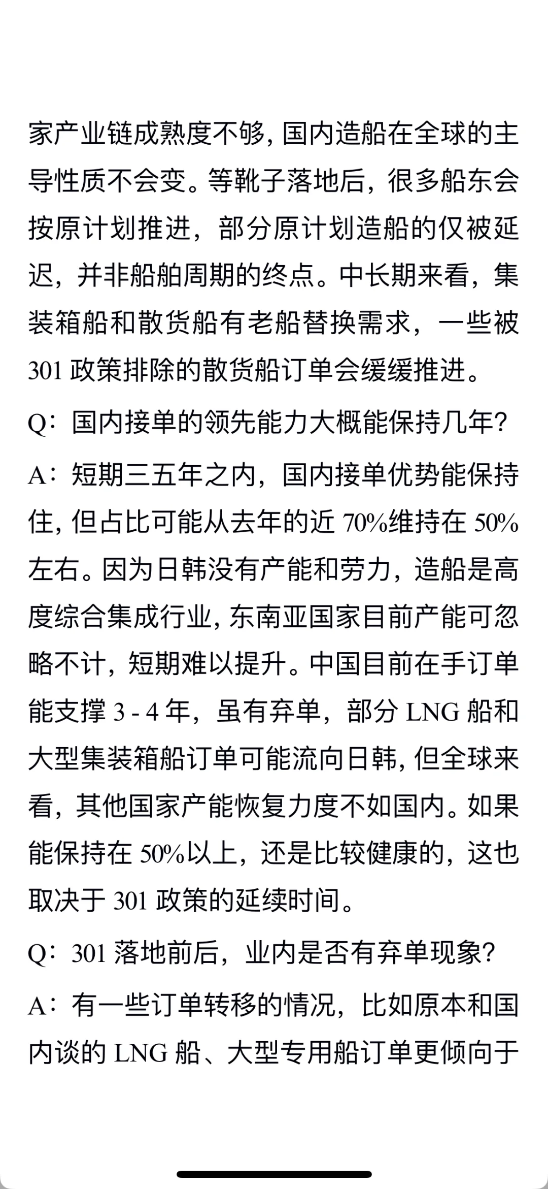 中国船舶行业专家电话内容