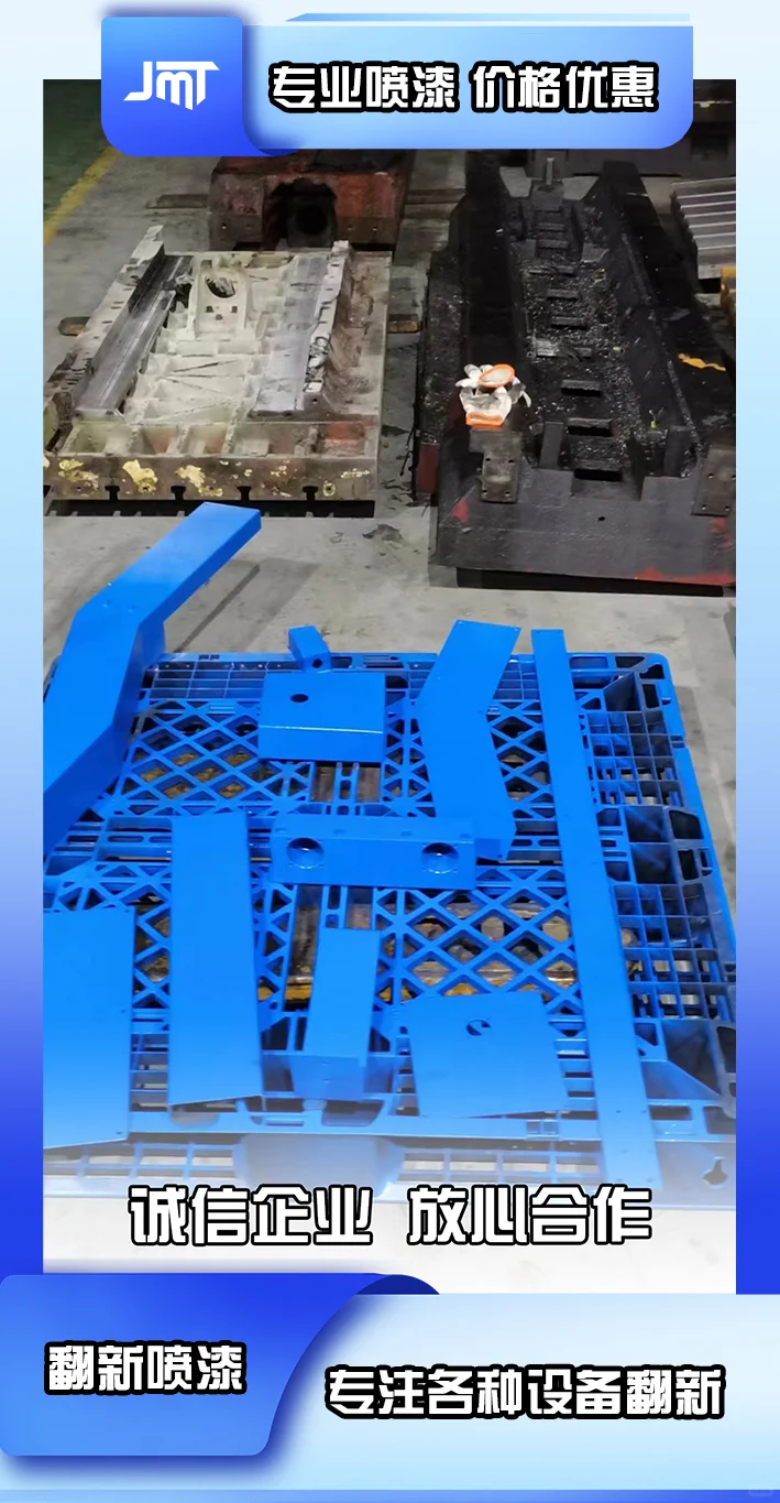 温州旧机器翻新钣金件烤漆