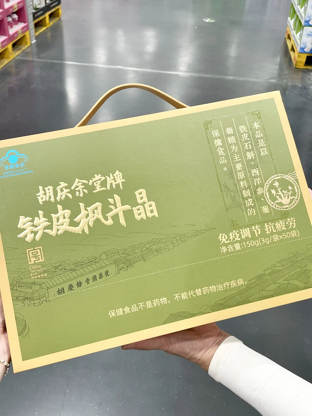 山姆挖到宝！熬夜党都去买这个铁皮枫斗‼️