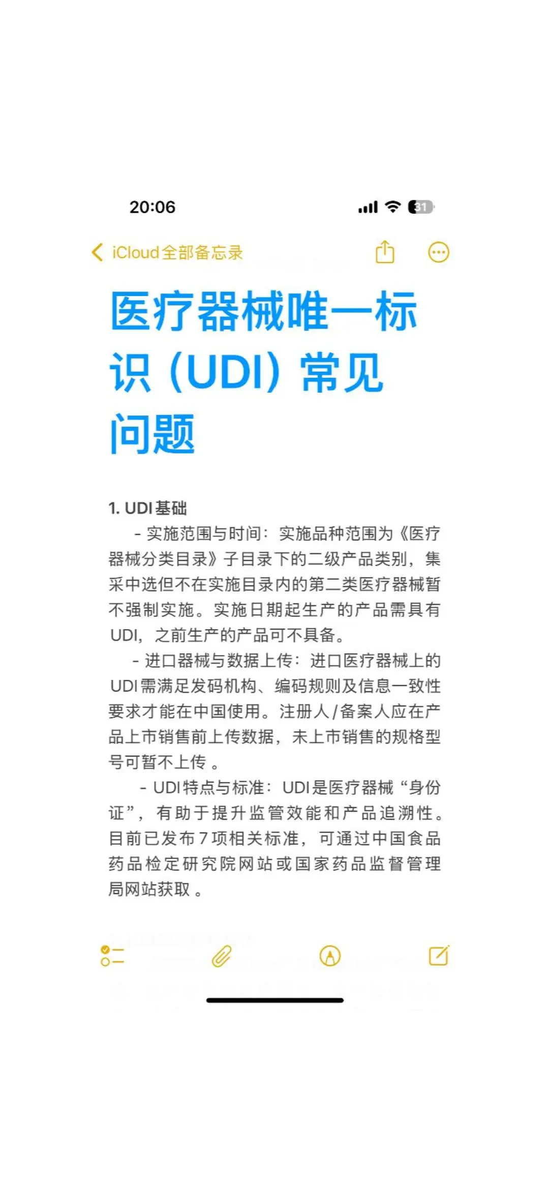 医疗器械唯一标识（UDI）常见问题