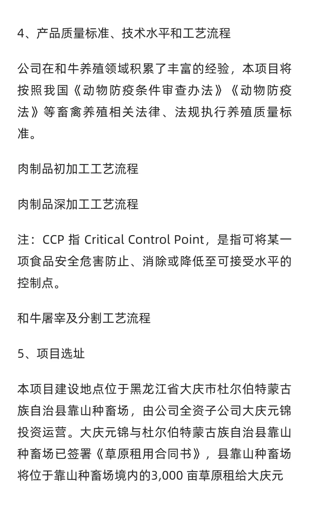 和牛养殖项目可行性研究报告