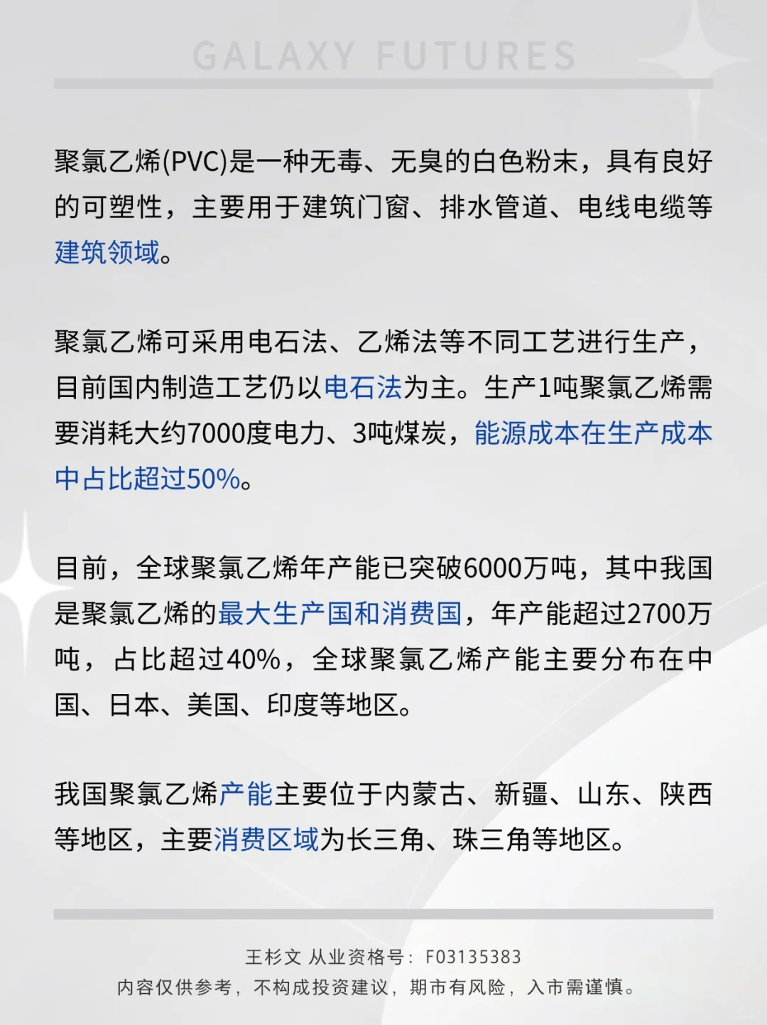 绝不踩坑的期货品种介绍：第47期 PVC