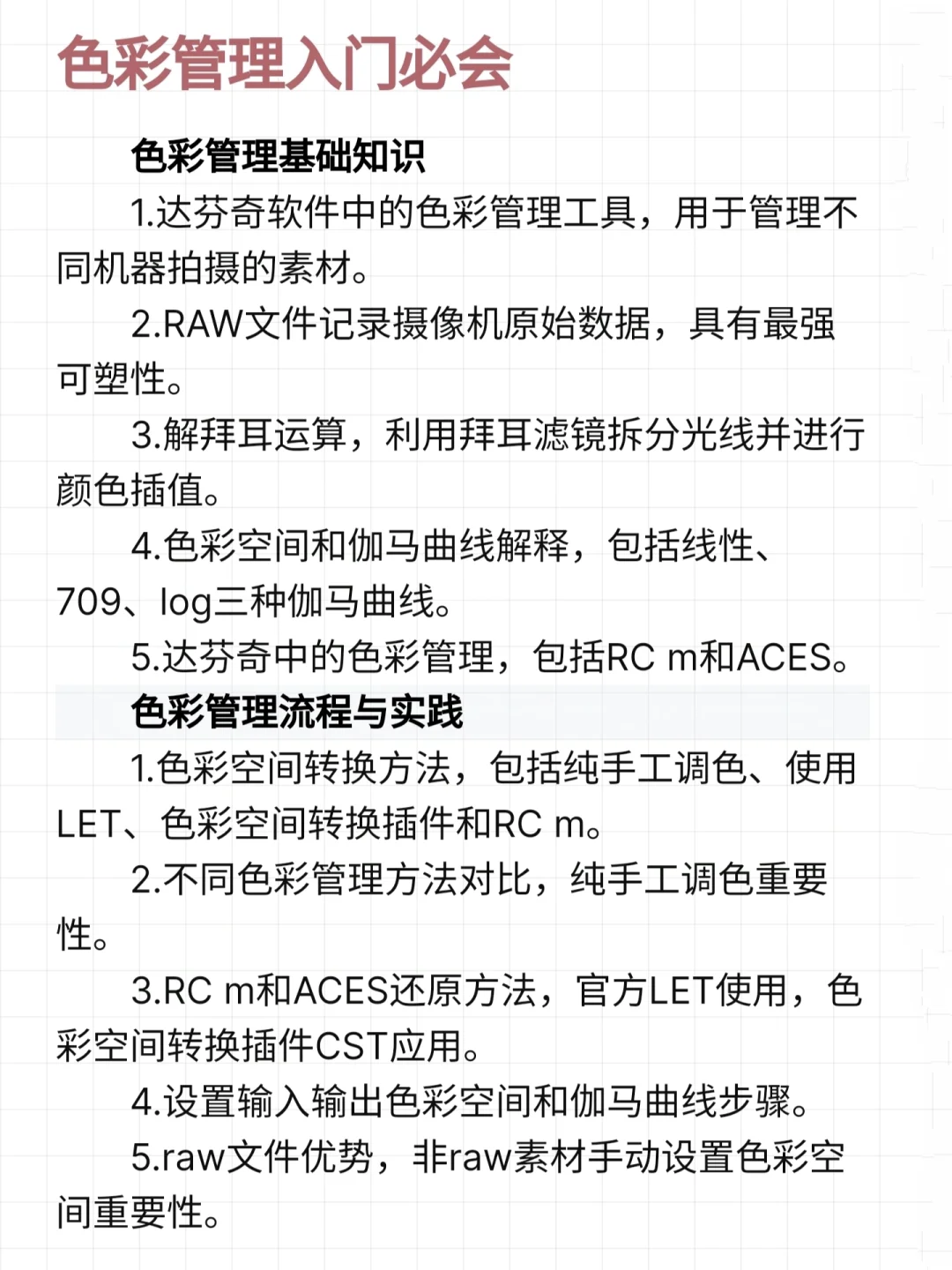16.达芬奇入门教程：色彩管理入门必会！