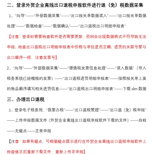 出口退税实操