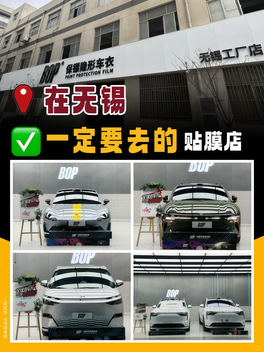 无锡贴膜店天花板‼️无锡BOP保镖车衣如何选