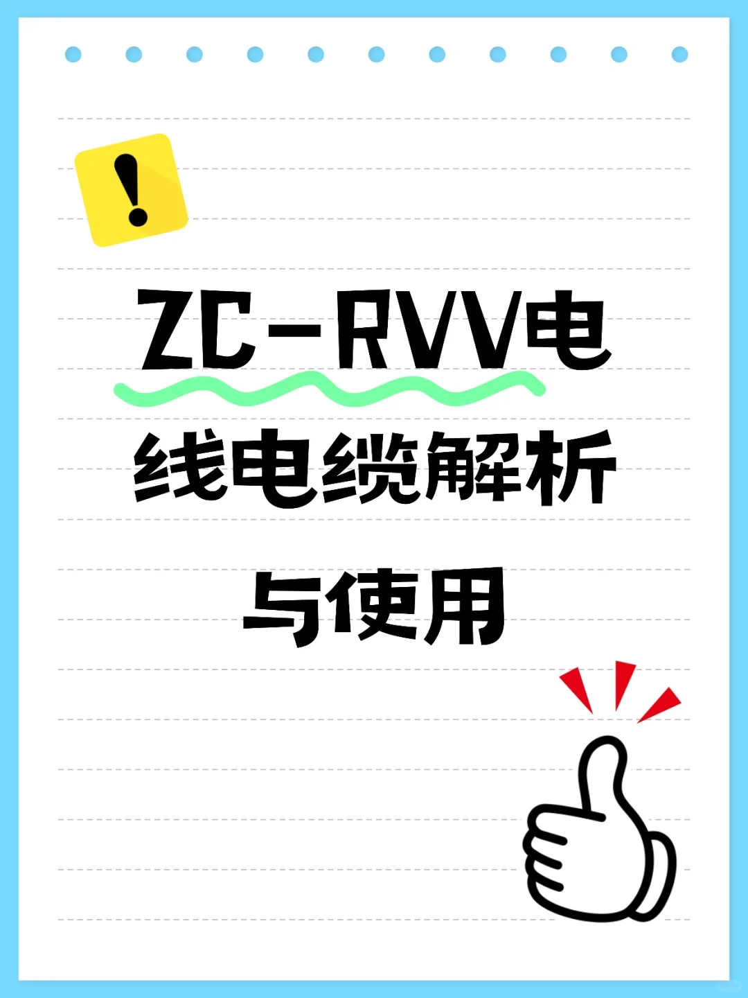 电线界 “多功能电缆” 来了！