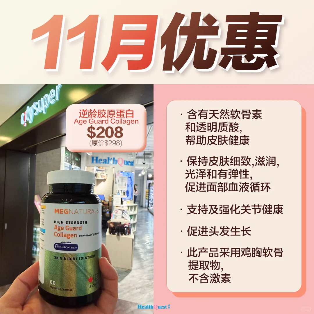 ❤️11月优惠❤️ 逆龄胶原蛋白