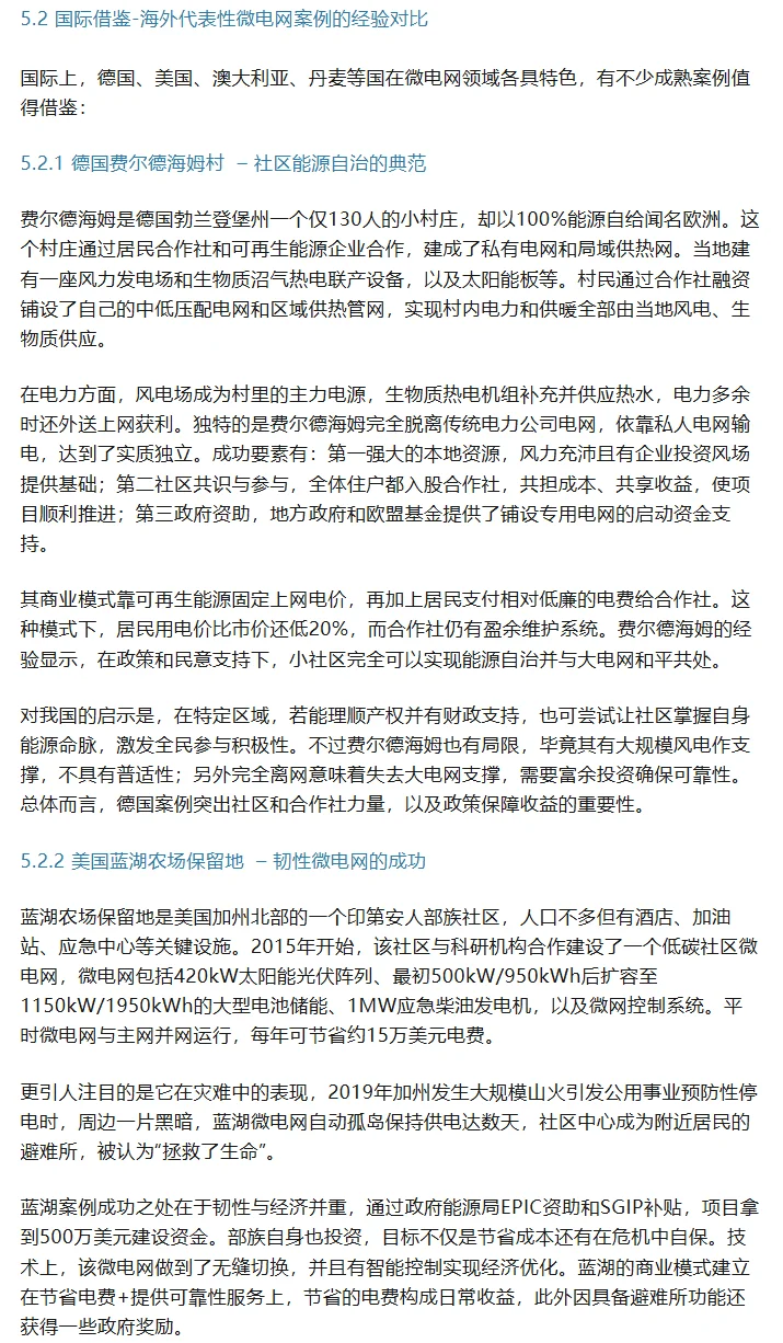 中国新型电力系统建设全景报告