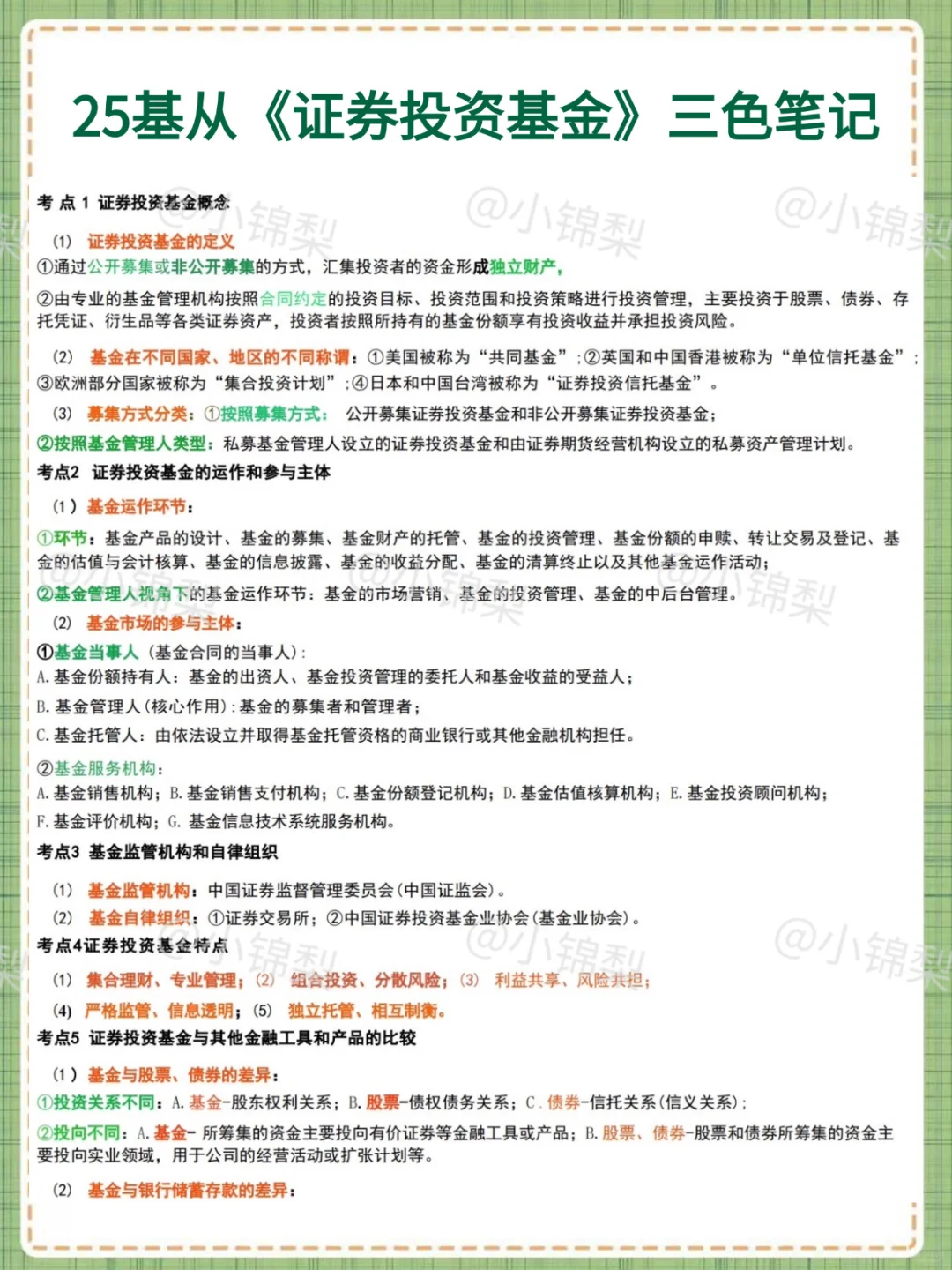 给周六参加基金从业的人提个醒