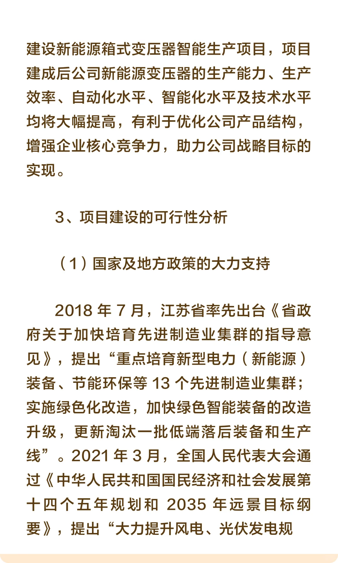 江苏省海安市-新能源箱式变压器智能生产项