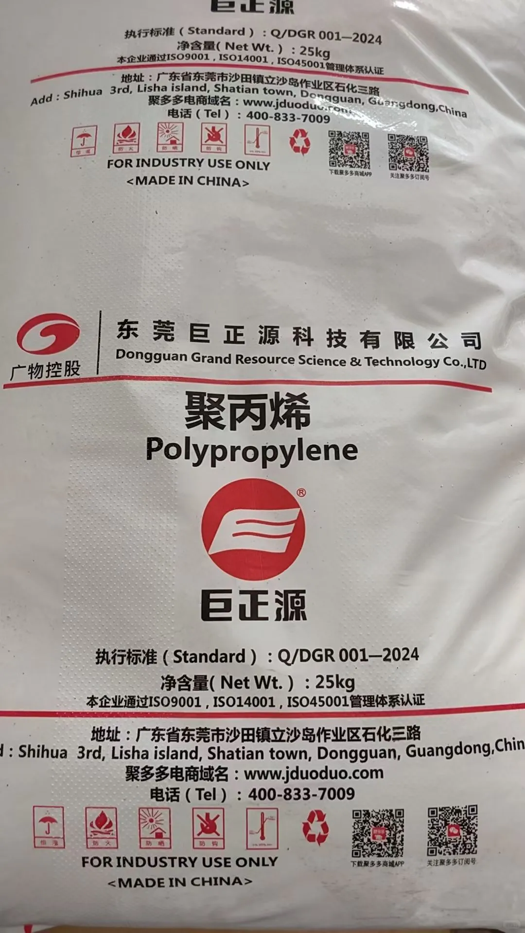 巨正源竞拍 聚丙烯低价