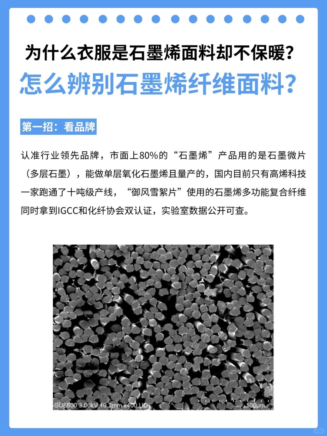 石墨烯面料怎么辨别真假？