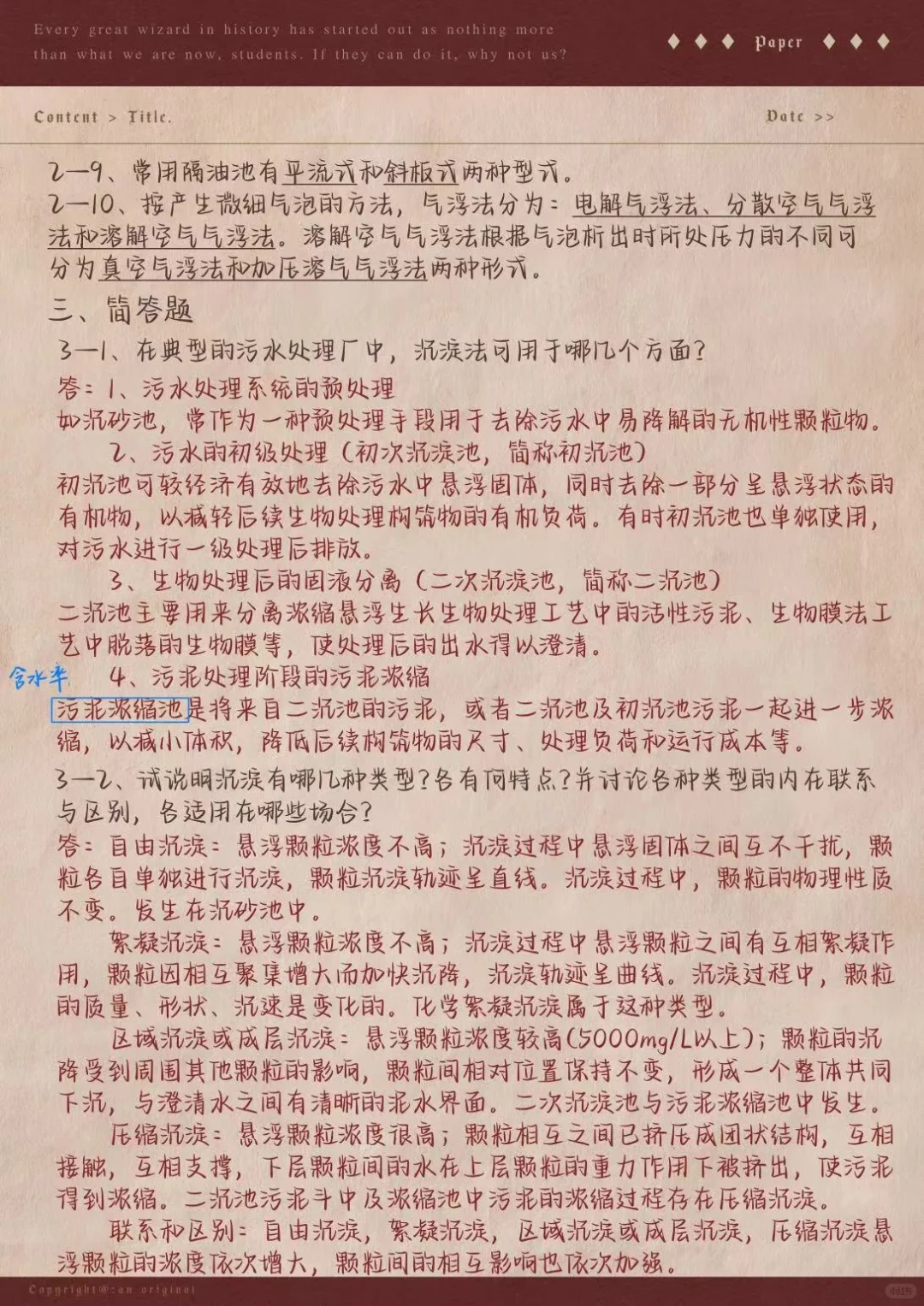 水污染控制工程下册2