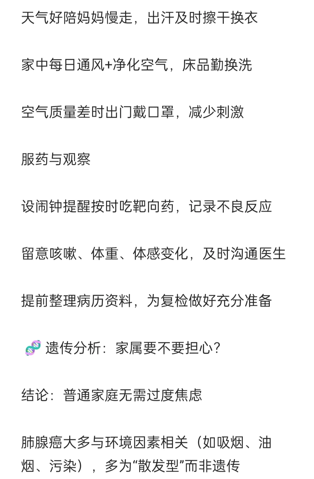 妈妈患癌后，我的生活照护+遗传分析全指南