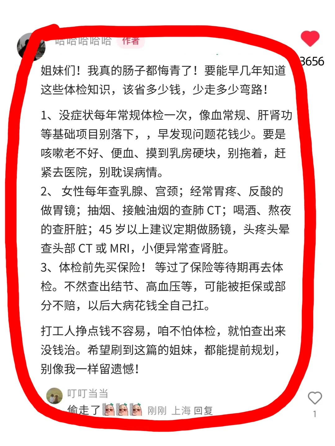 好后悔呀...为什么体检前没有早点刷到?
