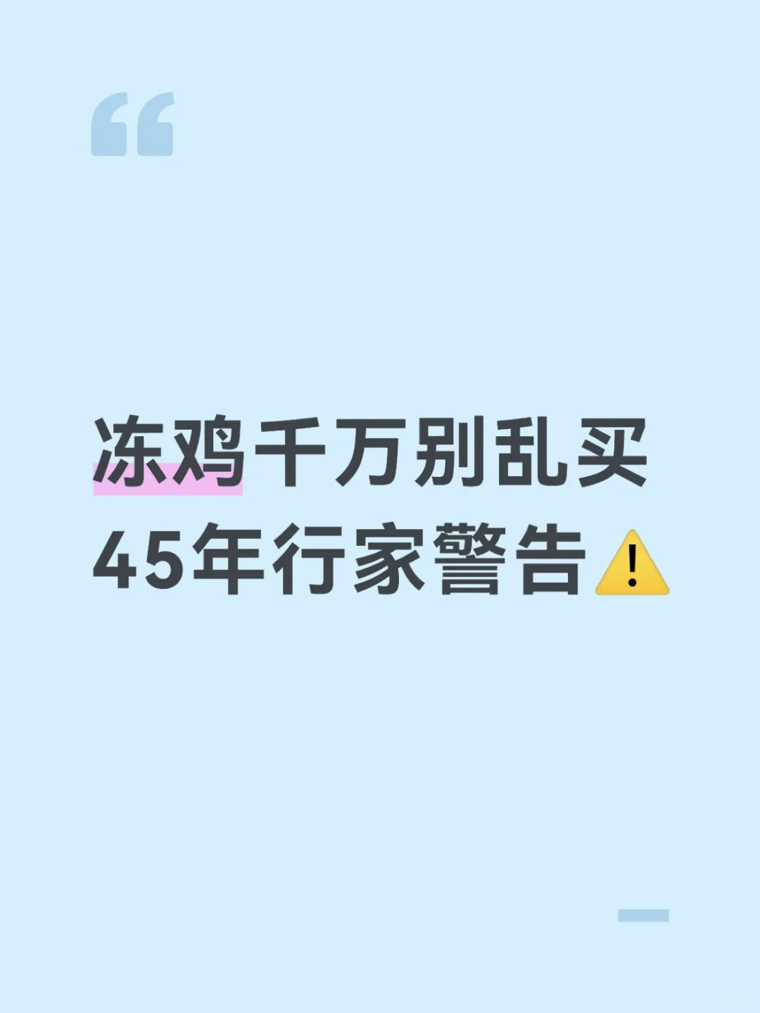 ?菜场冻鸡潜规则！第2条就吓哭！