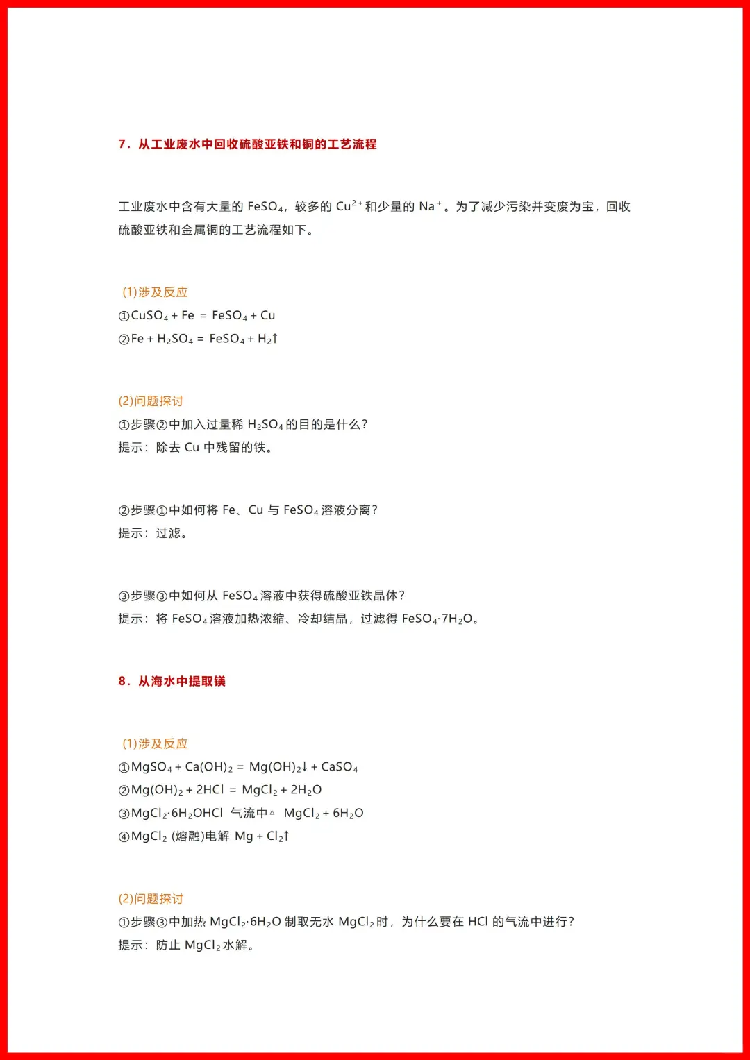 高中化学十大工艺流程汇总