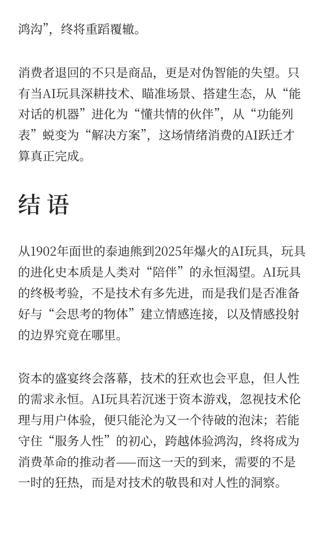 当AI玩具遭遇高退货率：千亿赛道的狂欢与