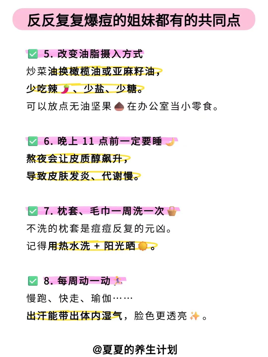 反反复复爆痘的姐妹都有的共同点