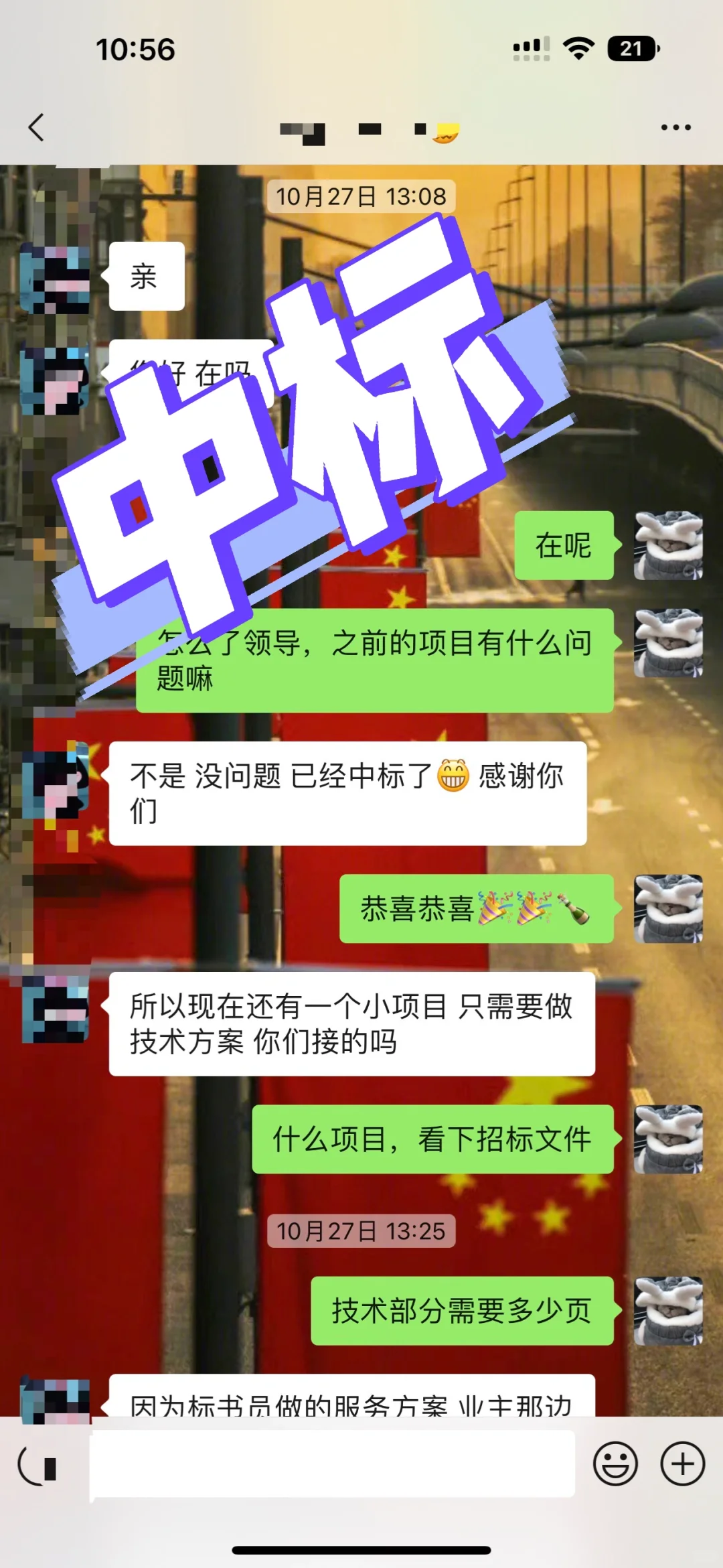 ?中标➕1（设备采购项目）