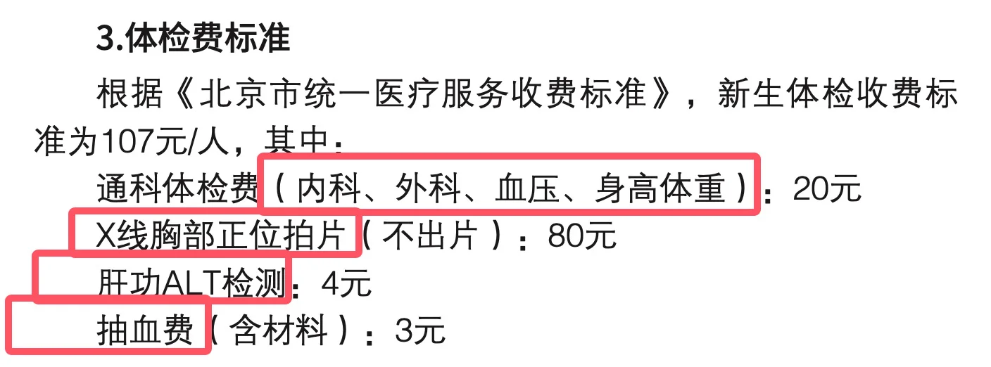 开学体检 到底都有哪些项目呢？