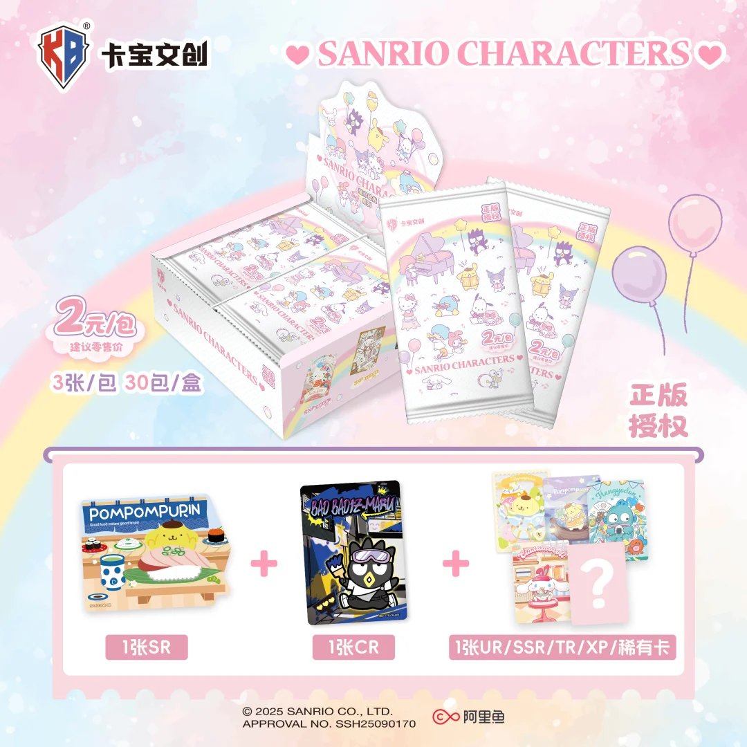 喔吼 卡宝 三丽鸥七弹2米包来啦?