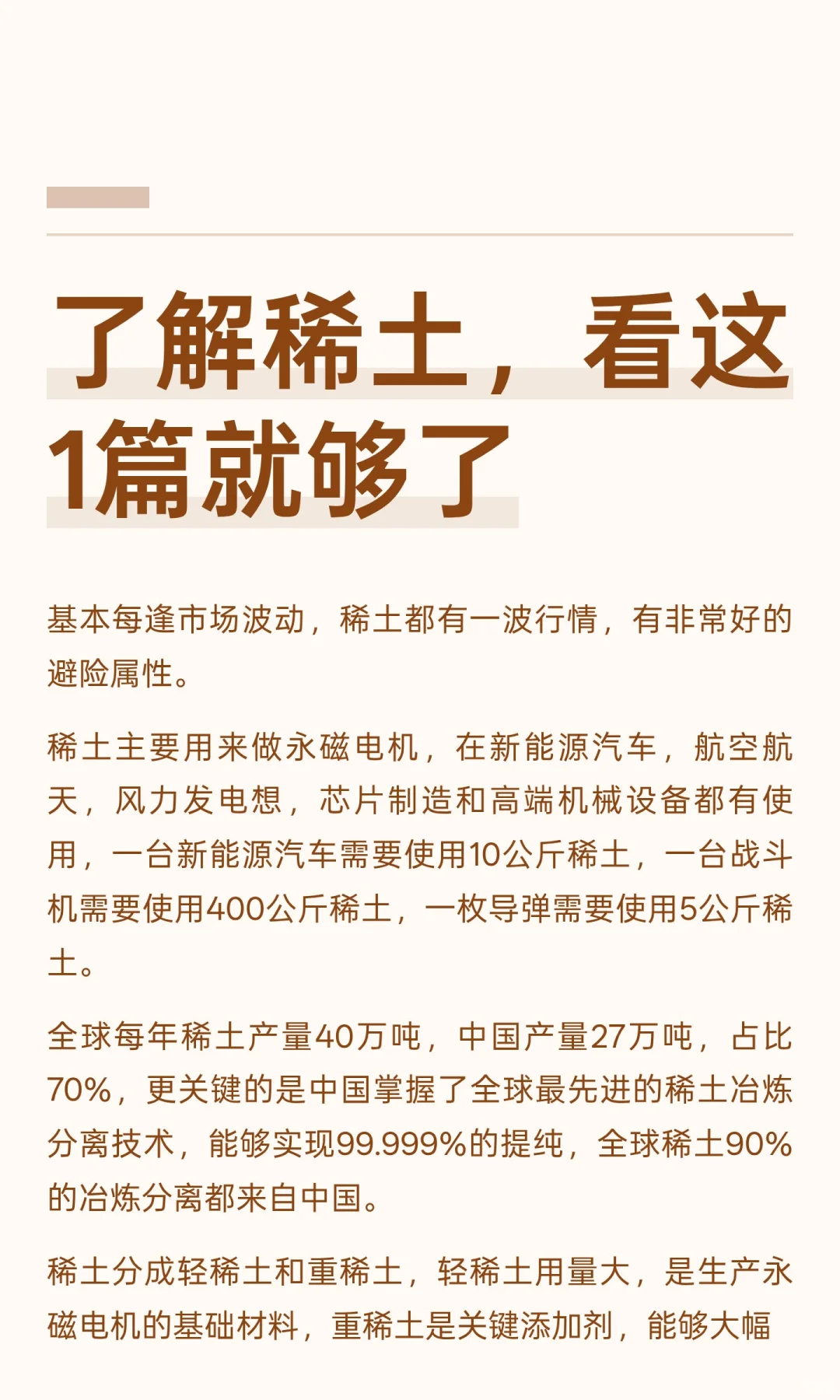 了解稀土，看这1篇就够了