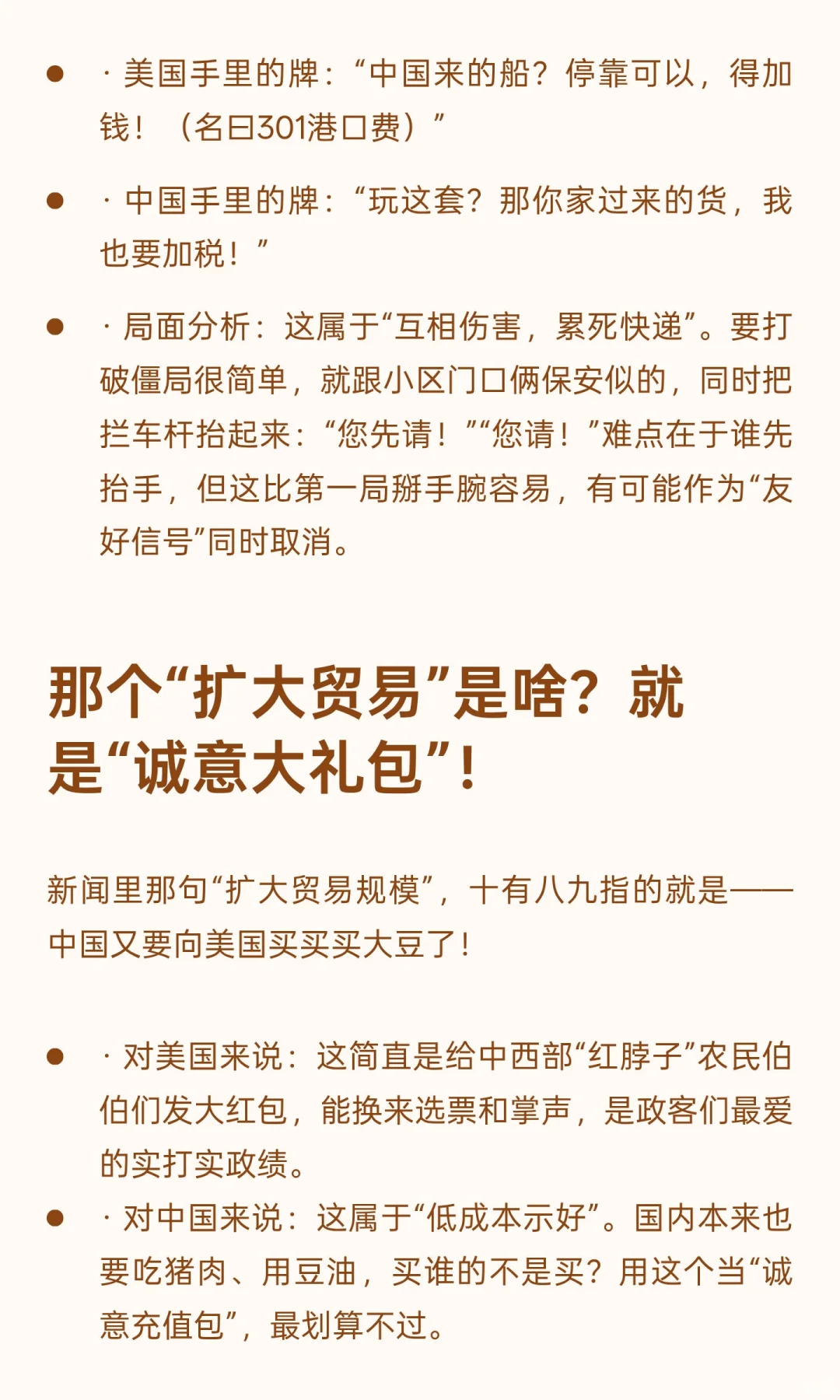 中美谈判最新解读及预判