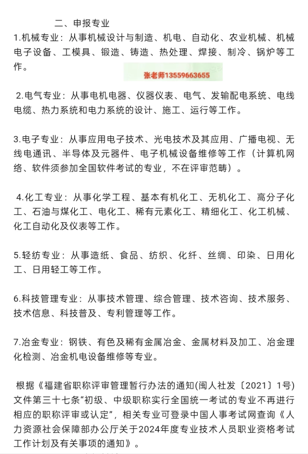 福州市工信局初、中级申报7月9日-7月16日