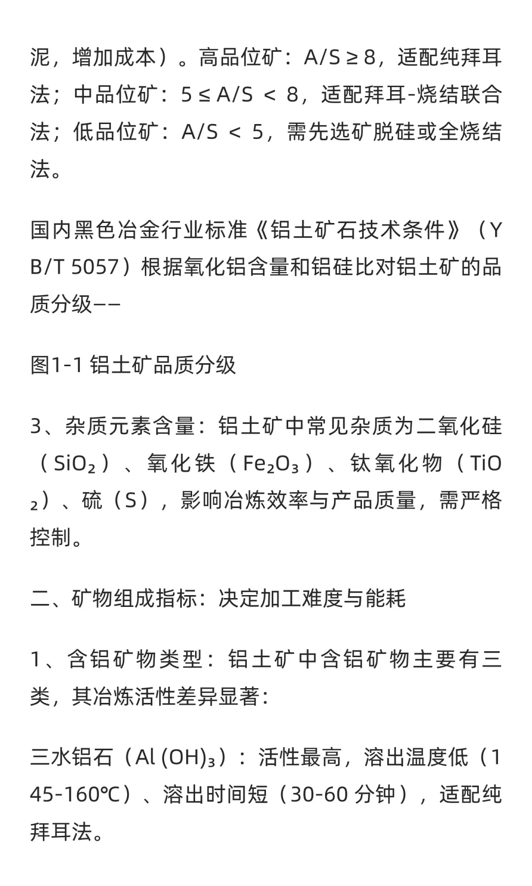 金属铝产业链概述