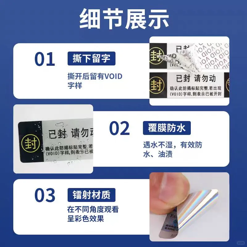 撕开留痕的封口贴，你见过吗？