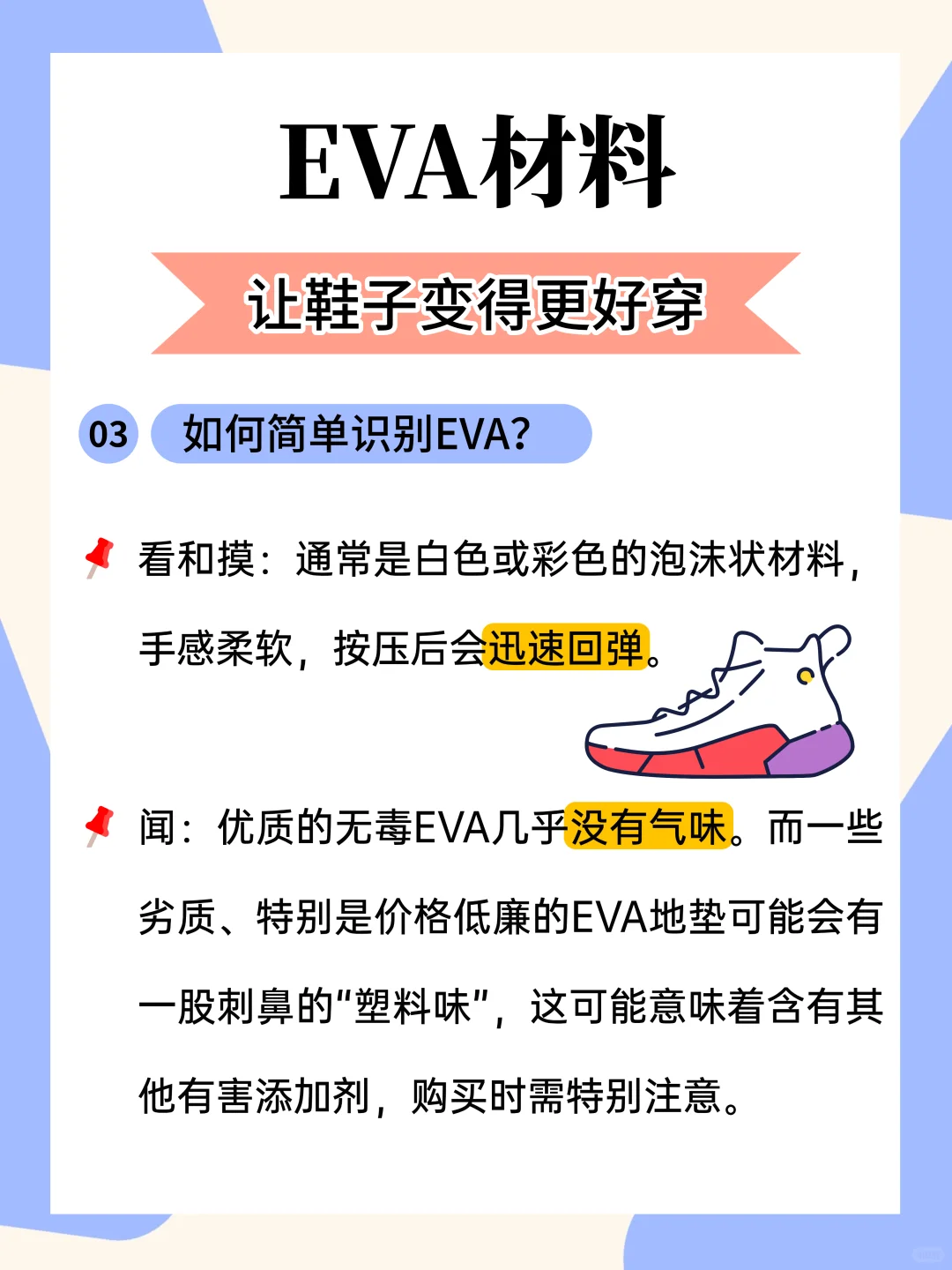 哎呀！EVA材料和运动鞋有关