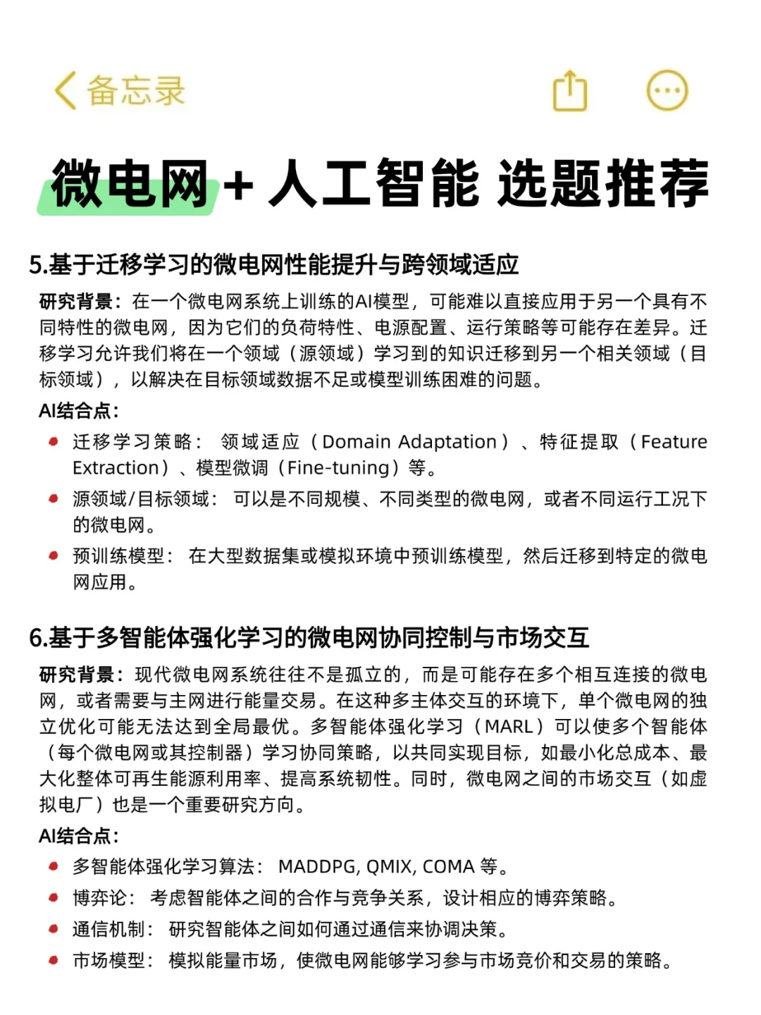 微电网方向的同学不要再亖磕传统方法了