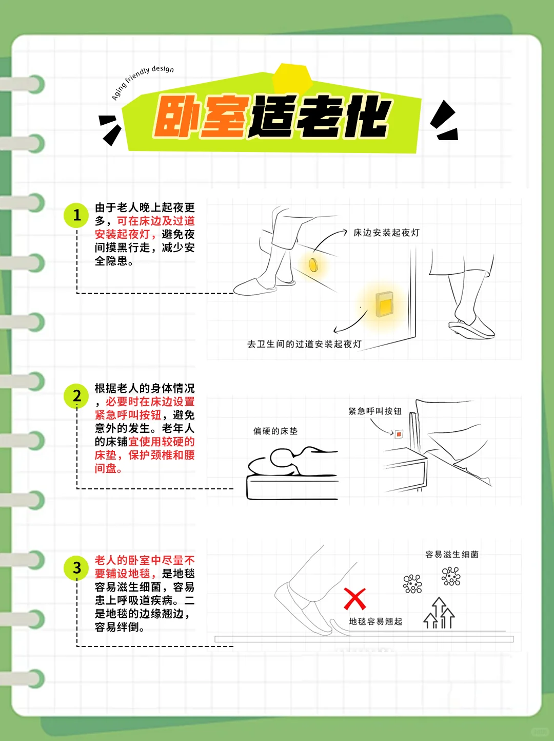 家有老人??如何做好适老化设计?