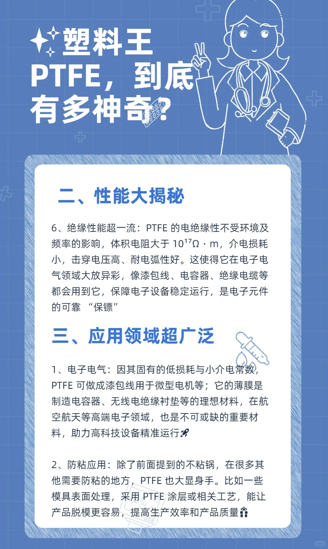 ✨塑料王“PTFE”，到底有多神奇？