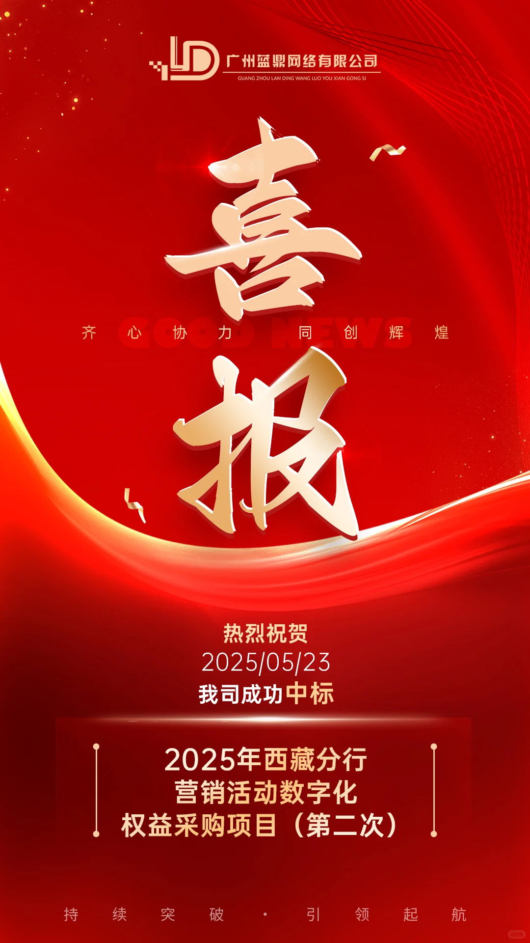 喜报｜热烈祝贺蓝鼎网络4-5月中标以下项目