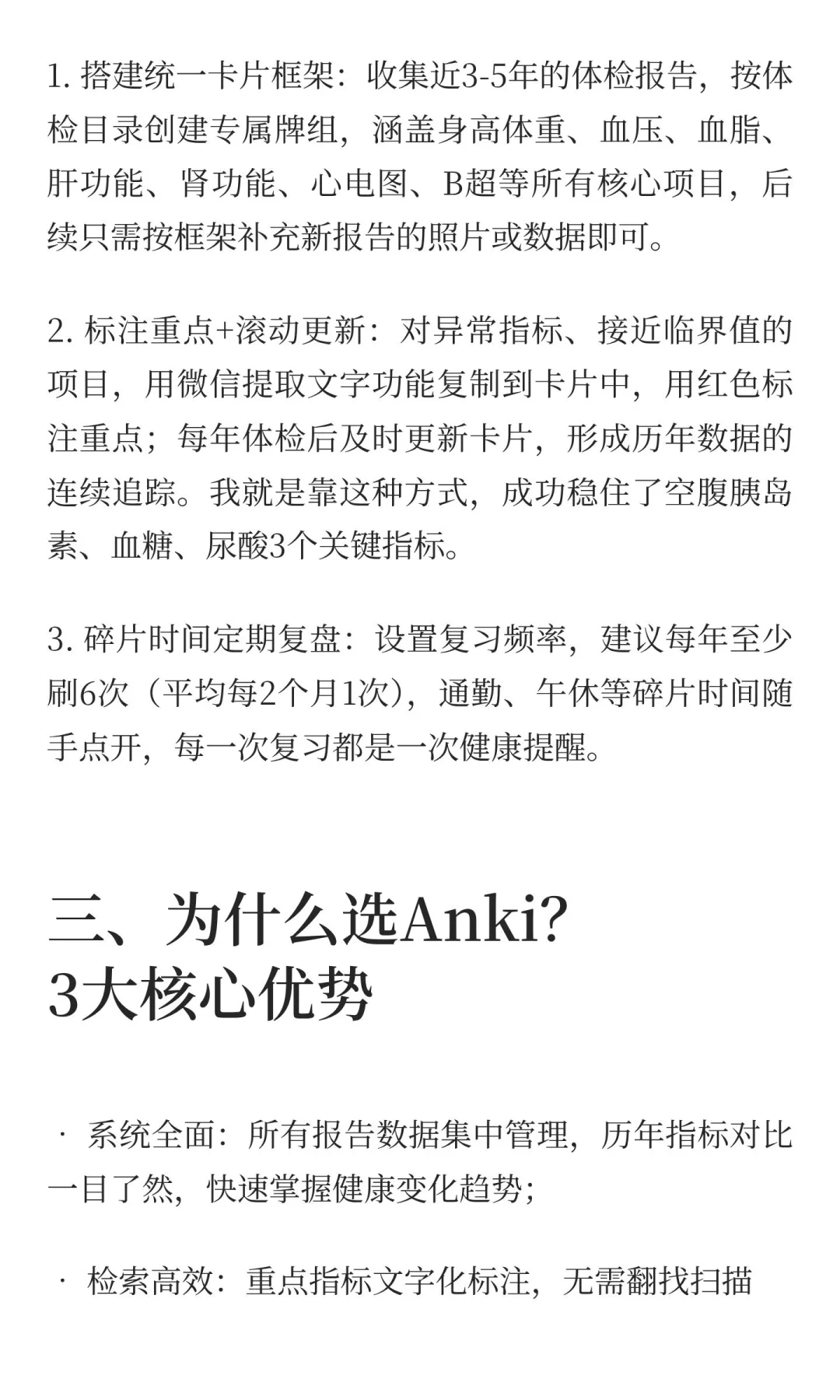 体检报告这样管理就够了，不复盘等于白做