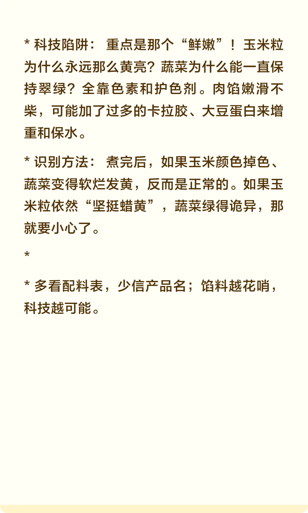 10月速冻饺子红黑榜！这2种馅我从不买！