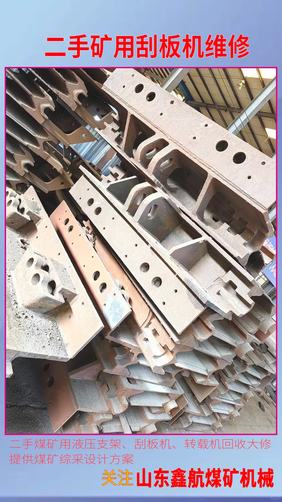 二手矿用刮板输送机匠心维修再现卓越性能。