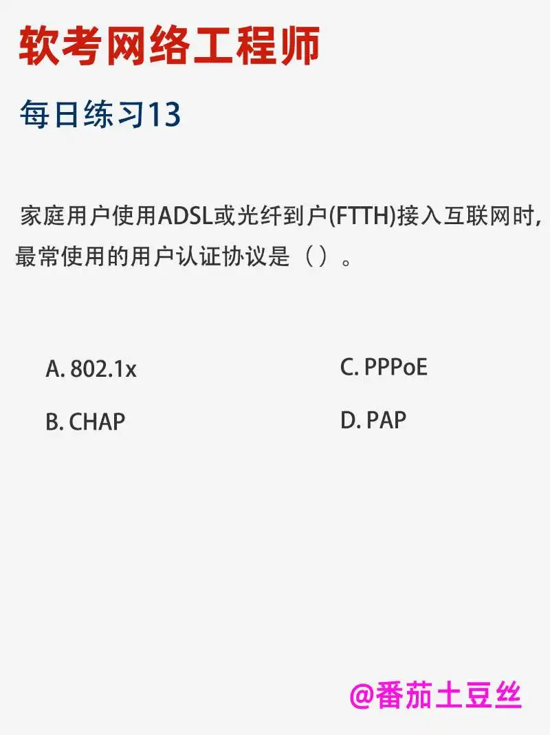软考网络工程师每日练习第13day