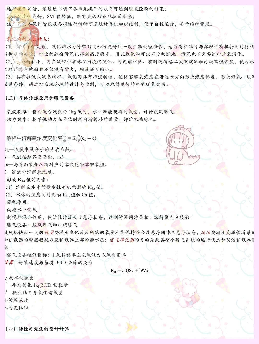 给我背,水污染控制工程稳稳拿下