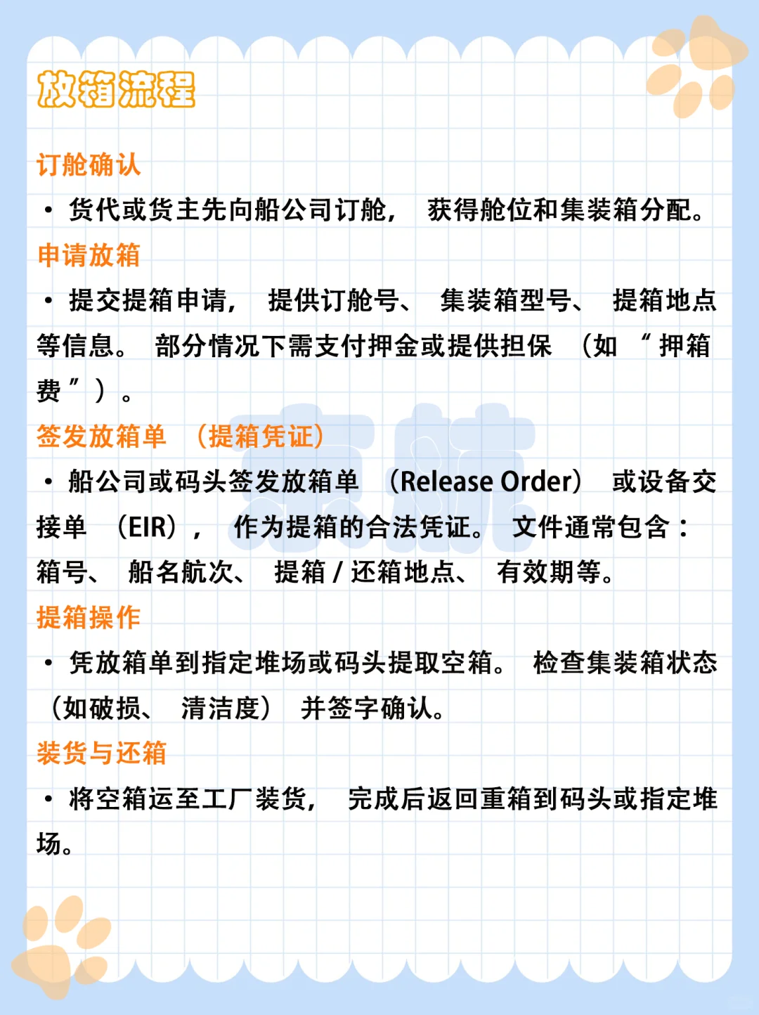 货代小知识-一篇看懂放舱放箱的是什么