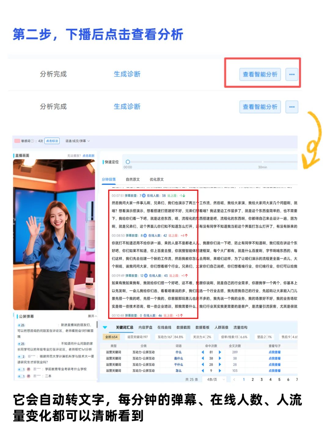 不是吧？你还在手动扒直播话术？