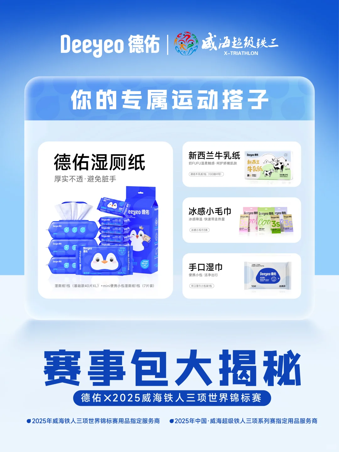 柔软守护每一滴汗水,专业呵护每一次拼搏