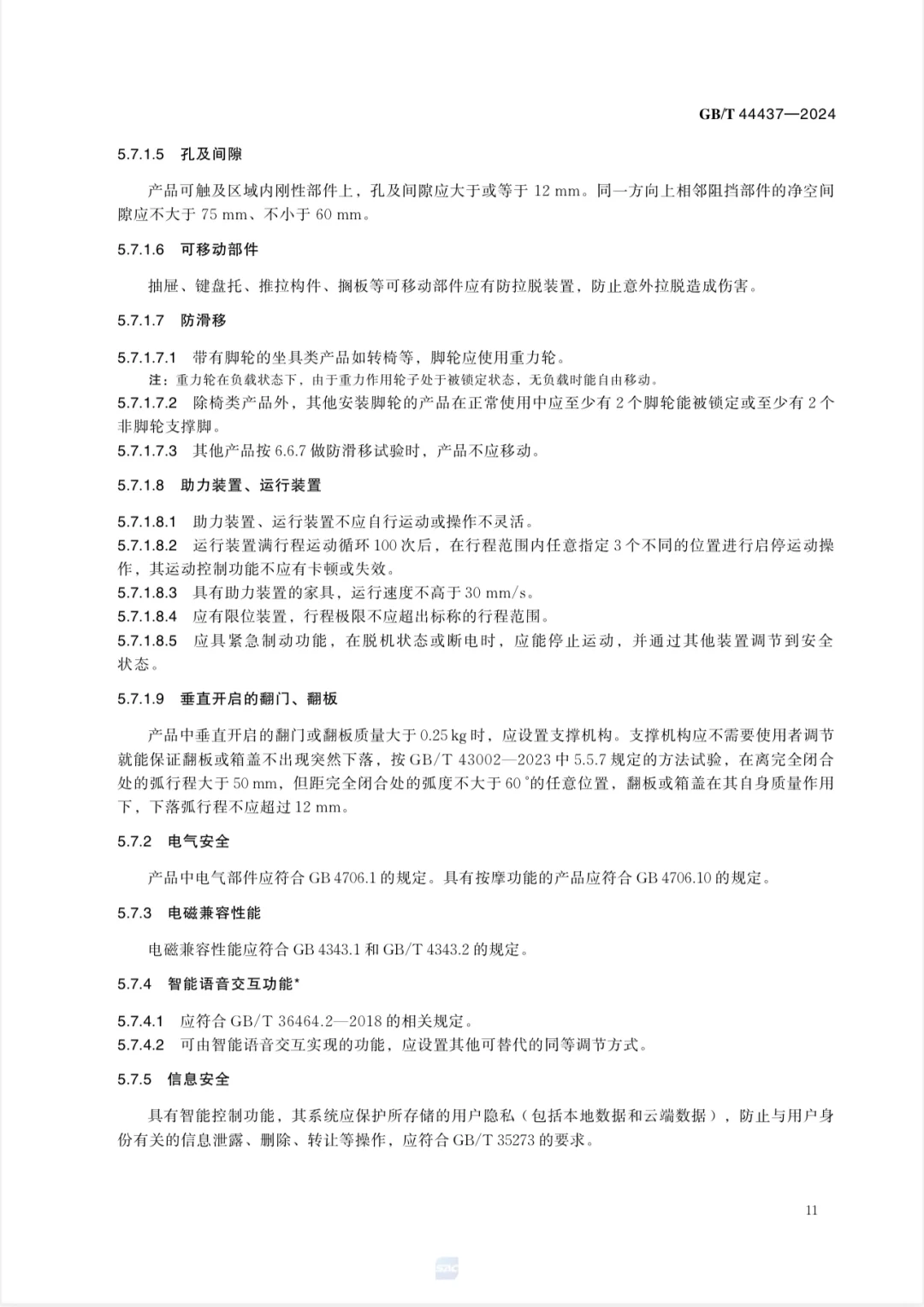 3月适老家具标准正式实施，买家具有据可查！