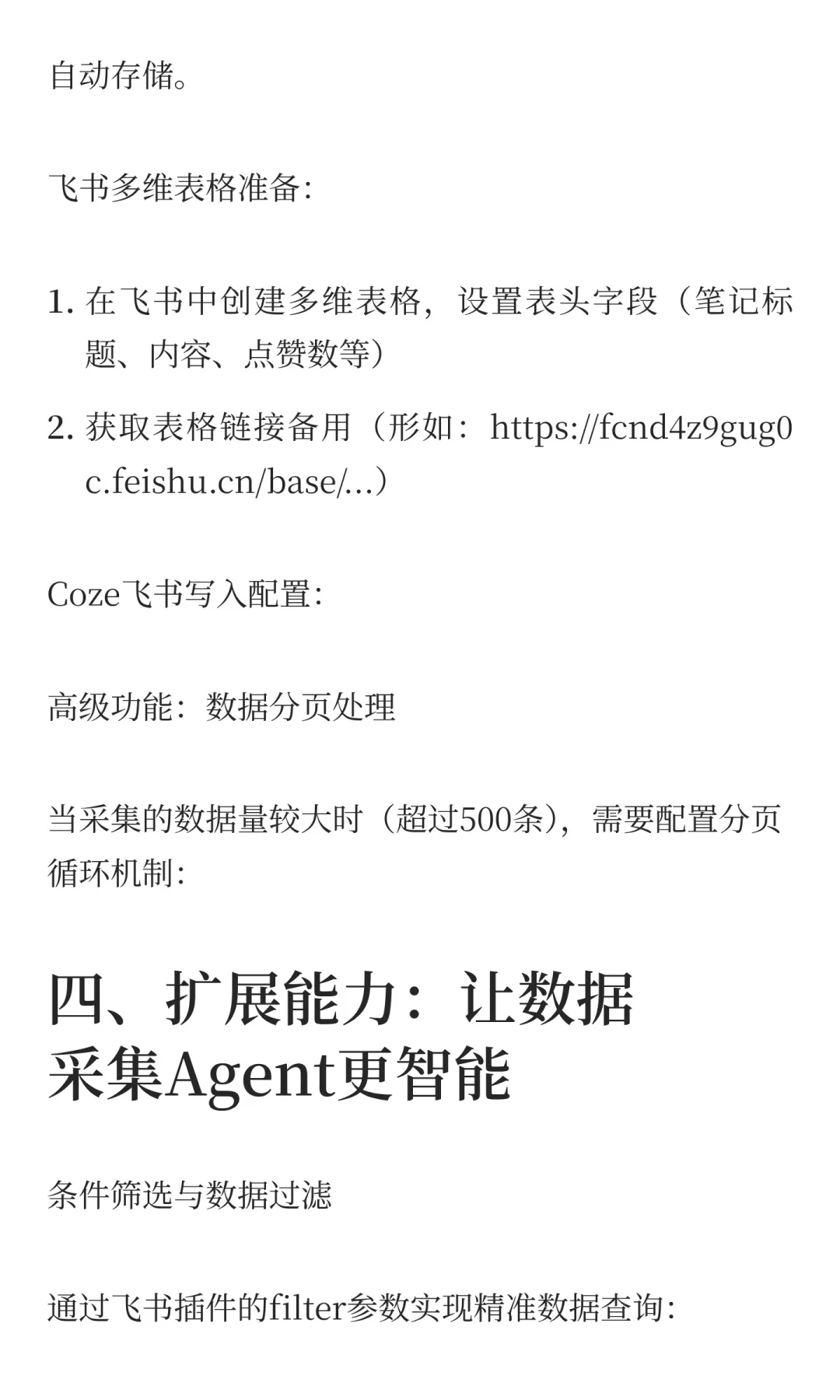 2025年，不会还有人在手动爬数据吧？Coze A